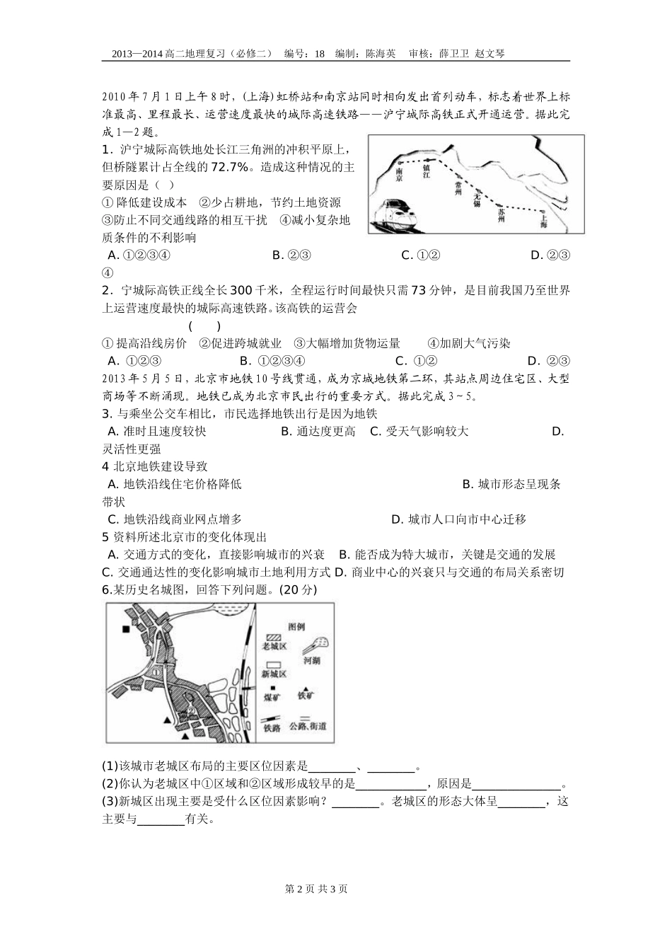 第十八讲交通、山野网点；人地关系_第2页