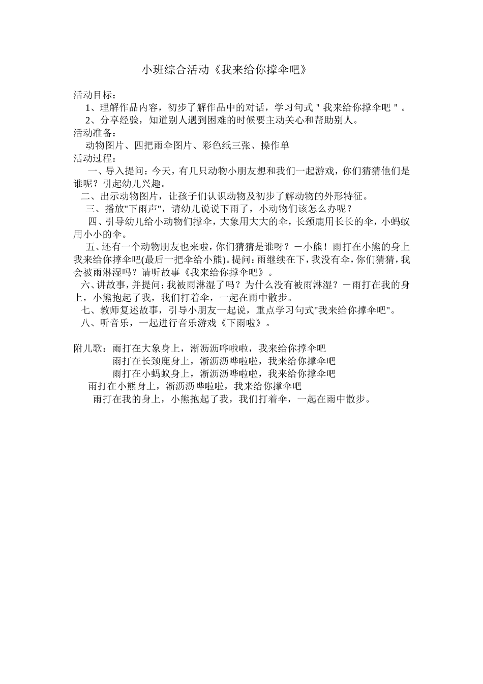 小班综合活动《我来给你撑把伞》_第1页