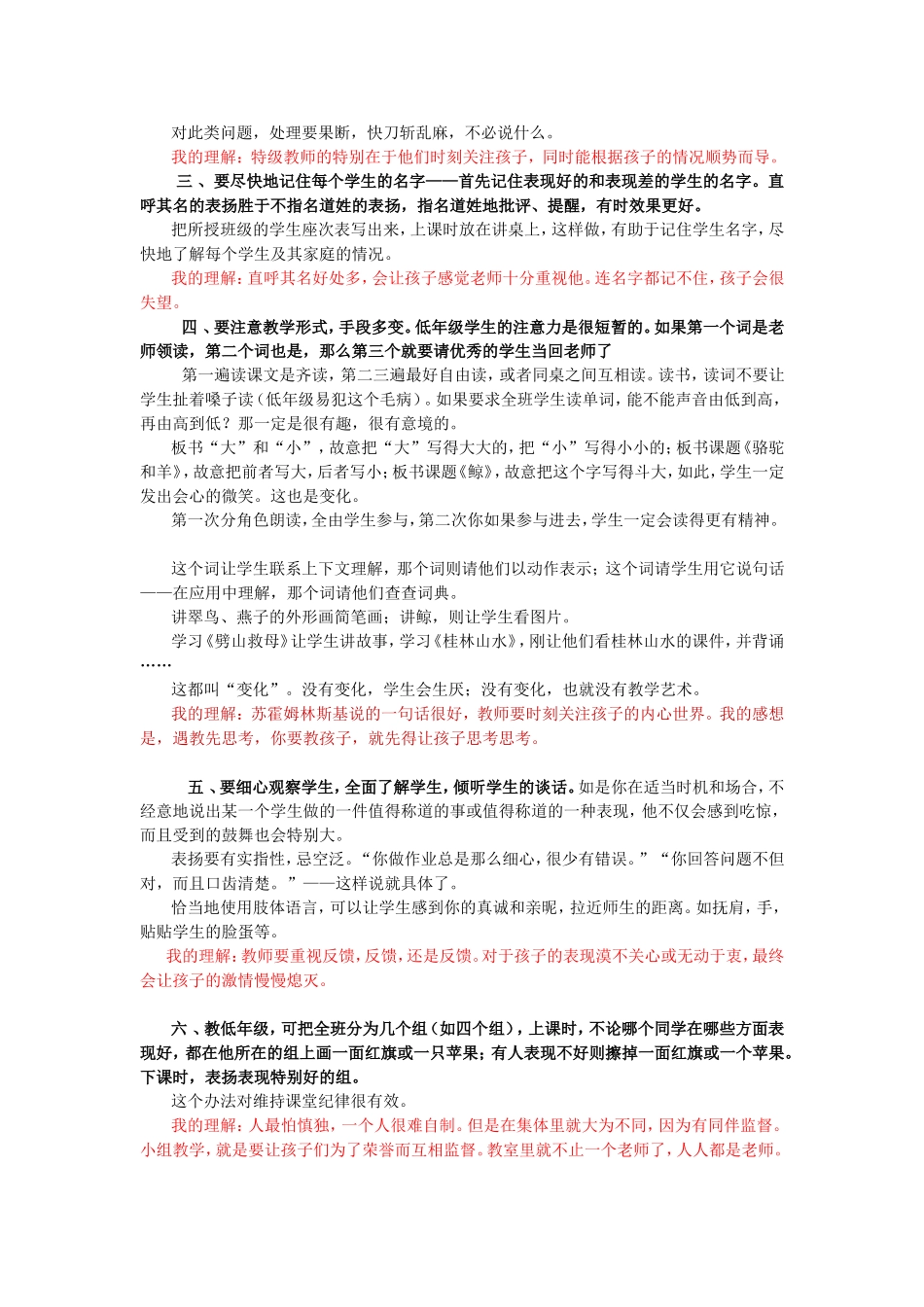 如何管理课堂更有效_第2页