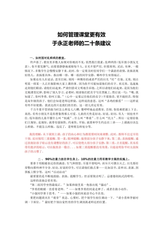 如何管理课堂更有效