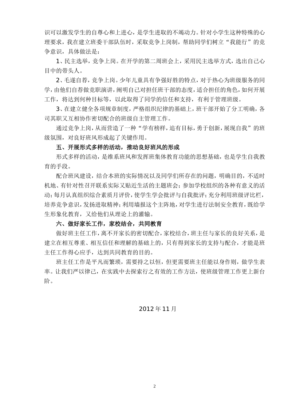 班主任工作经验之谈_第2页
