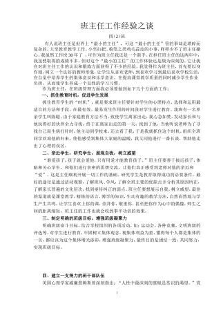 班主任工作经验之谈