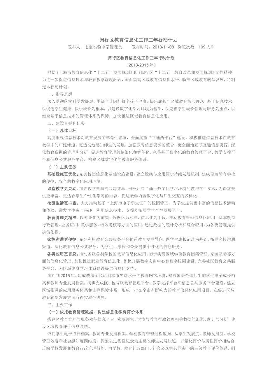 闵行区教育信息化工作三年行动计划_第1页
