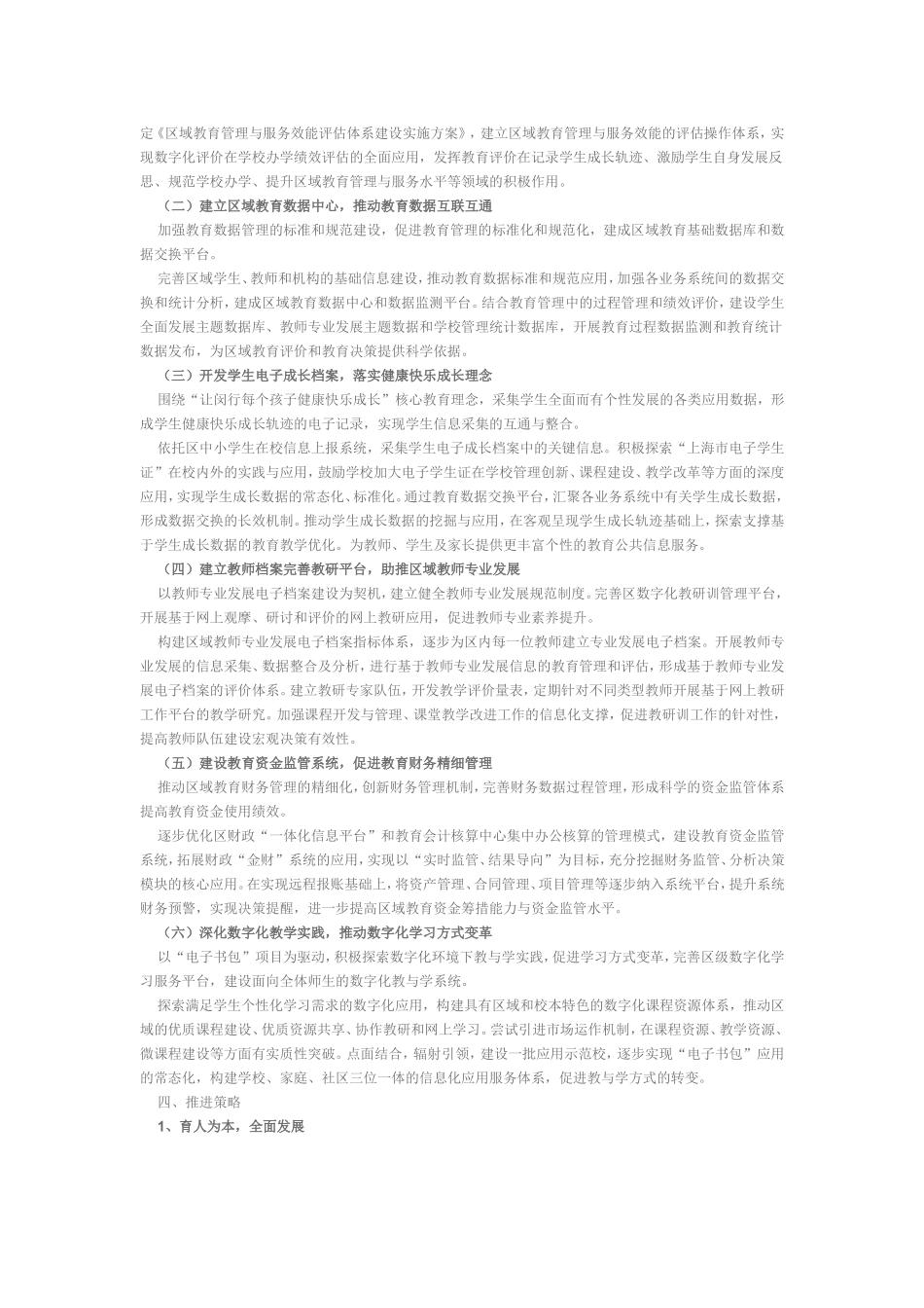 闵行区教育信息化工作三年行动计划_第2页