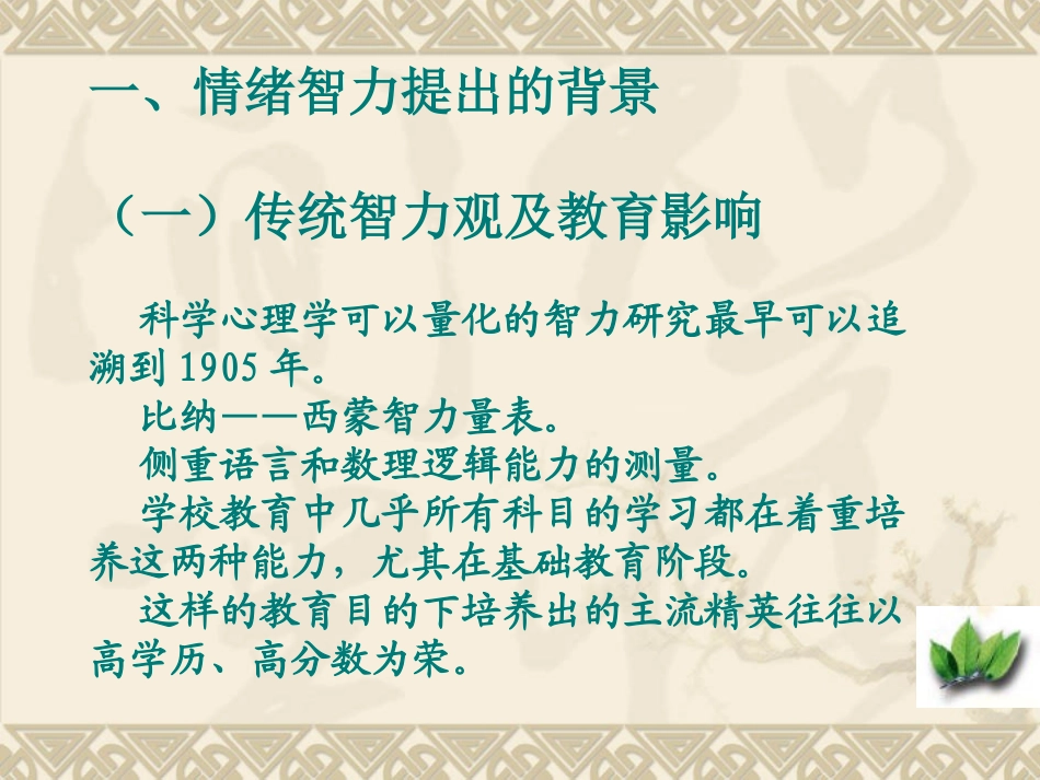 情绪智力的理论及教育应用_第2页
