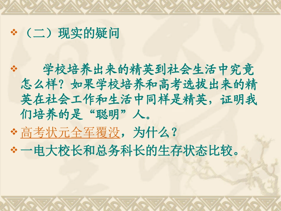 情绪智力的理论及教育应用_第3页