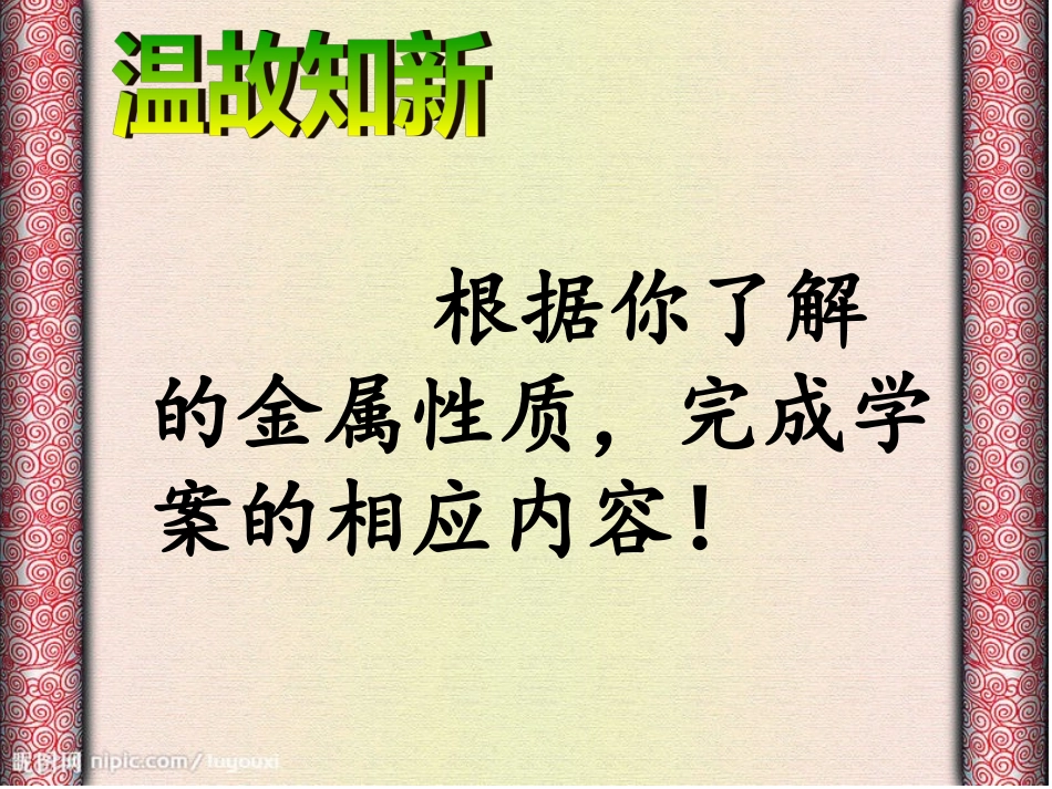 张潮金属化学性质第一课时_第2页