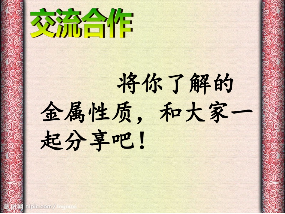 张潮金属化学性质第一课时_第3页