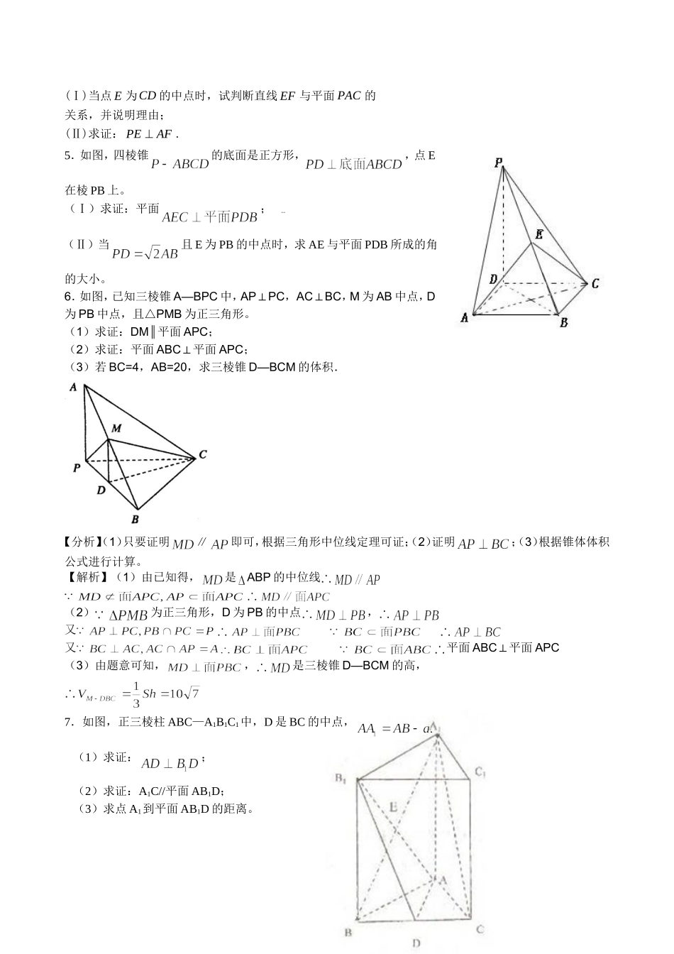 四直线与直线垂直关系_第2页