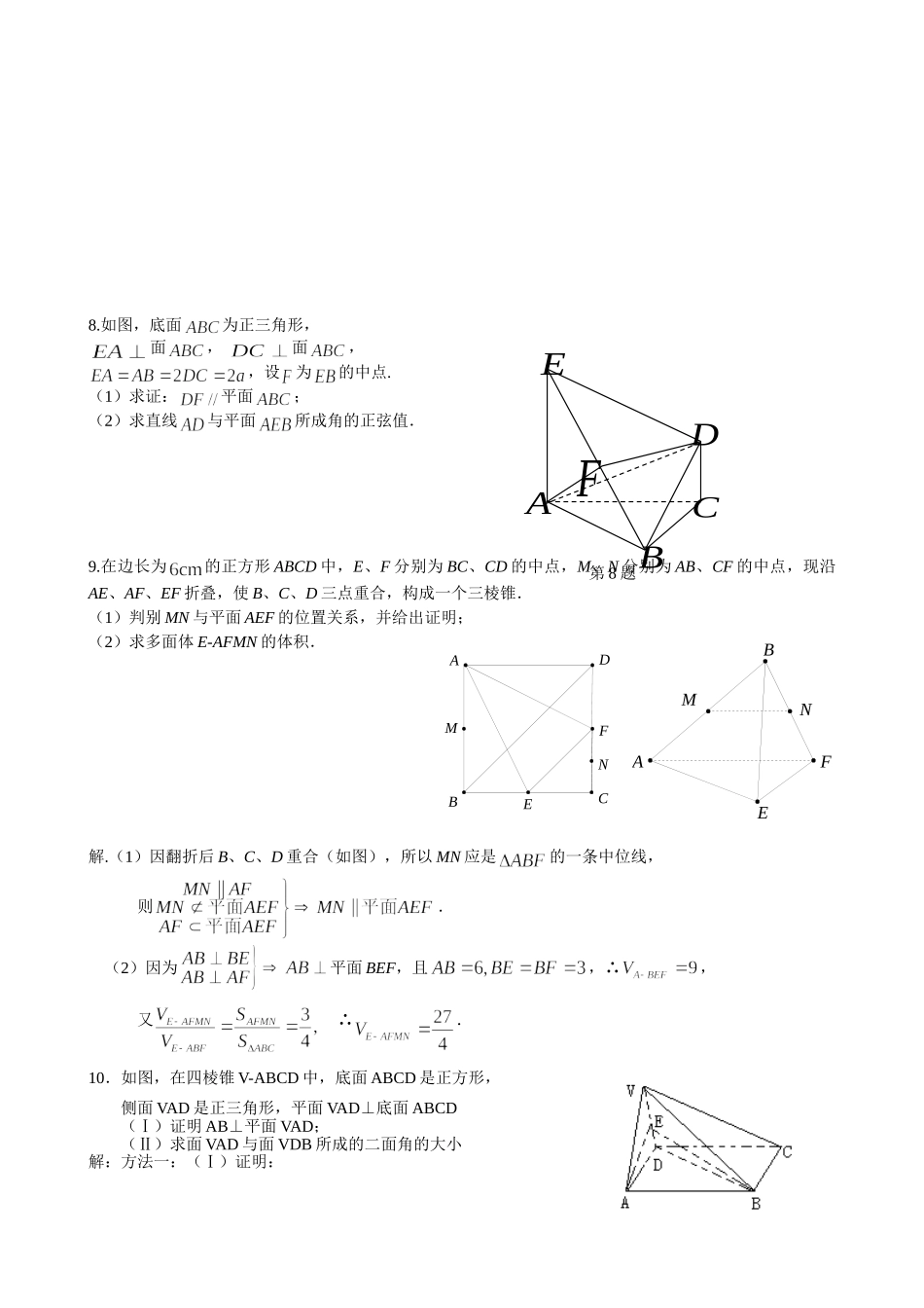 四直线与直线垂直关系_第3页