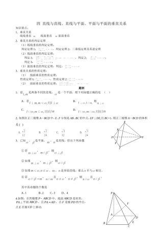 四直线与直线垂直关系