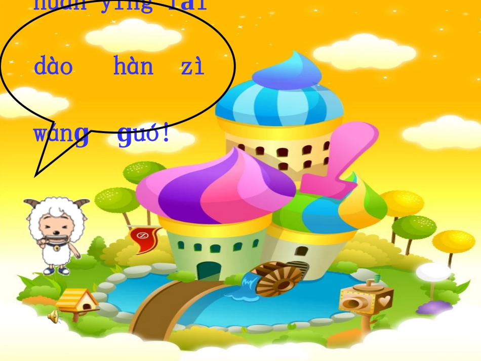 一去二三里课件_第1页