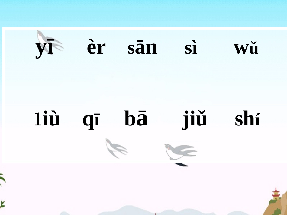 一去二三里课件_第3页