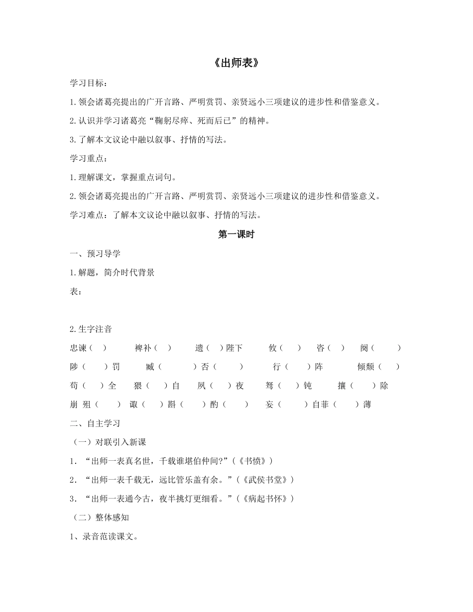 出师表导学案_第1页