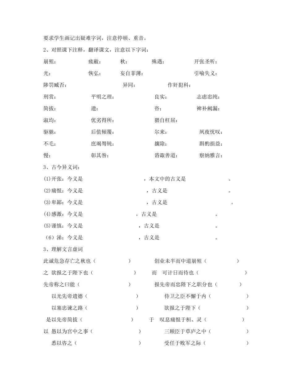 出师表导学案_第2页