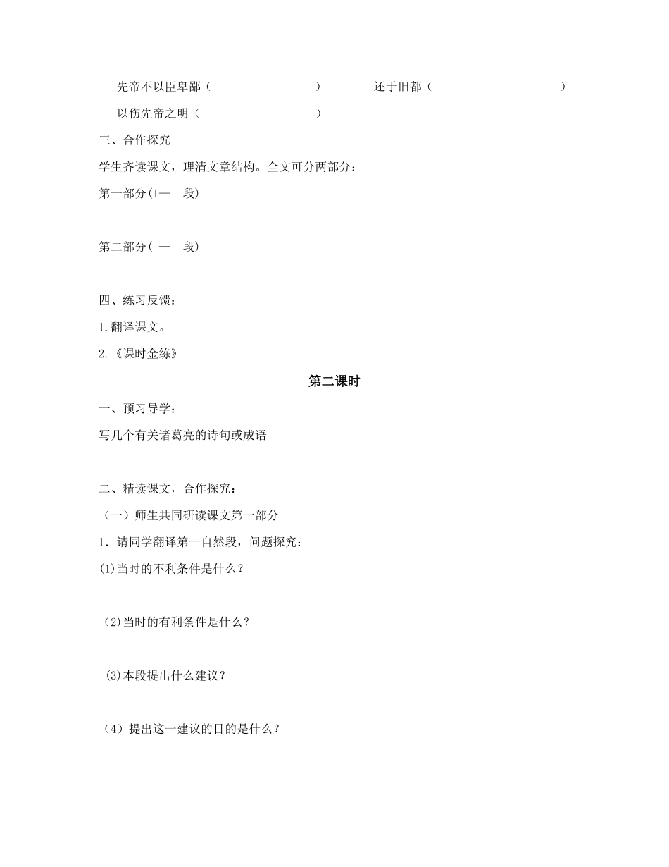 出师表导学案_第3页