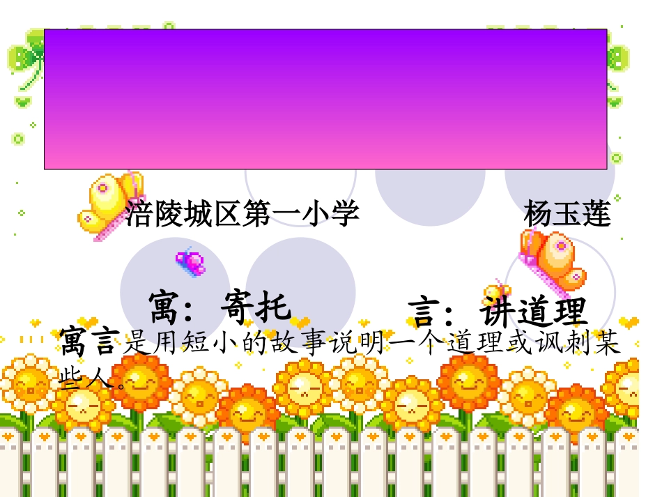 （三年级下册）亡羊补牢_第1页