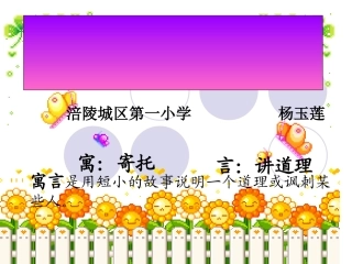 （三年级下册）亡羊补牢