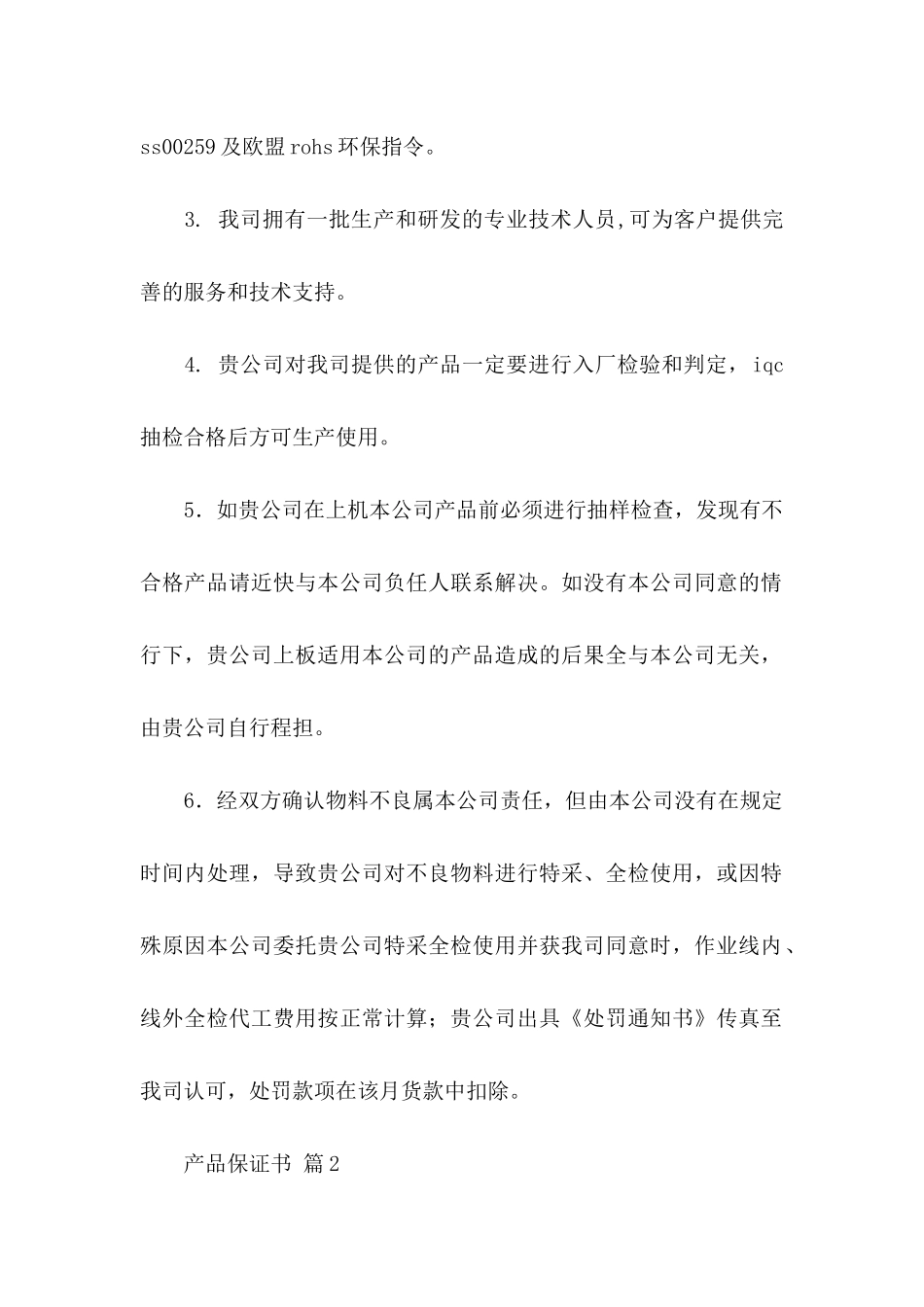 产品保证书范文集合五篇_第2页