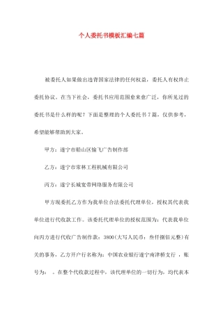 个人委托书模板汇编七篇