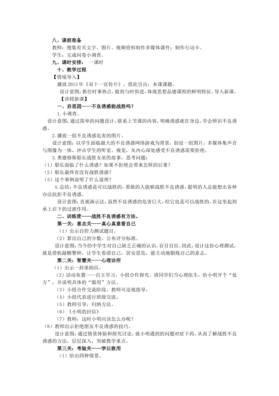 对不良诱惑说不教学设计_第2页