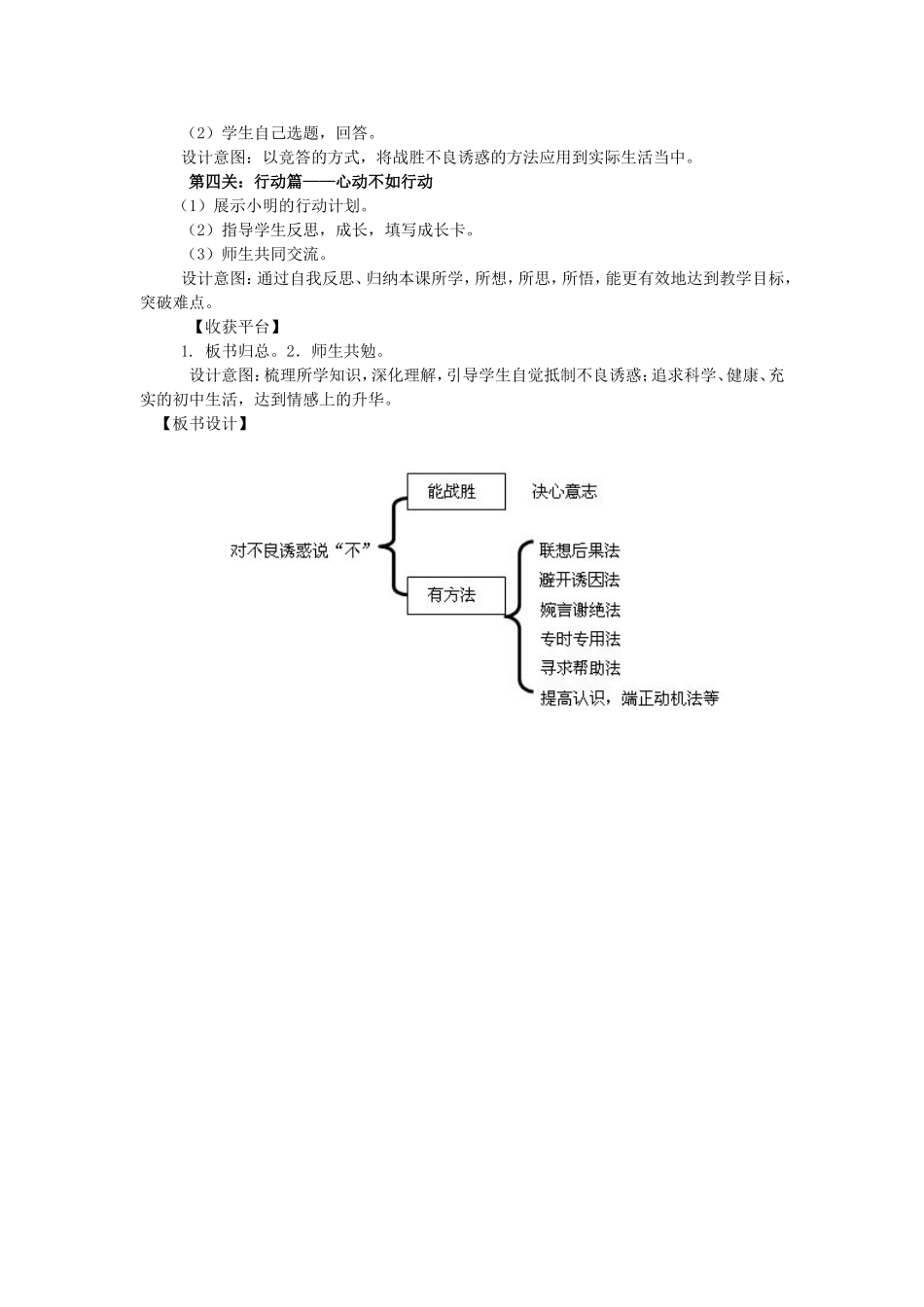 对不良诱惑说不教学设计_第3页