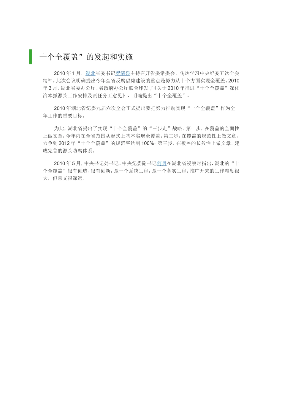 十个全覆盖的发起和实施_第1页