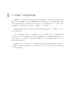 十个全覆盖的发起和实施