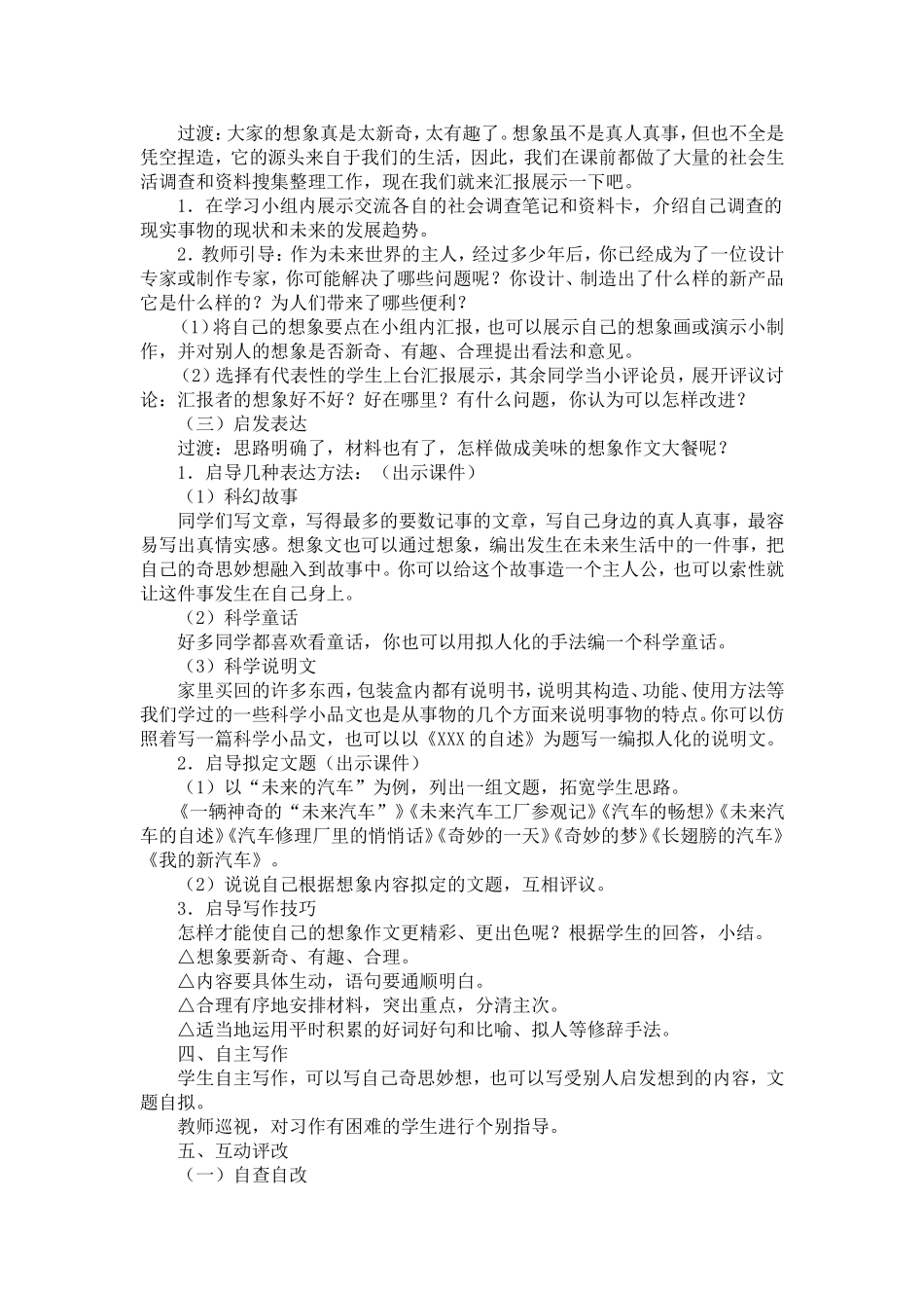 “想象作文”教学设计_第2页