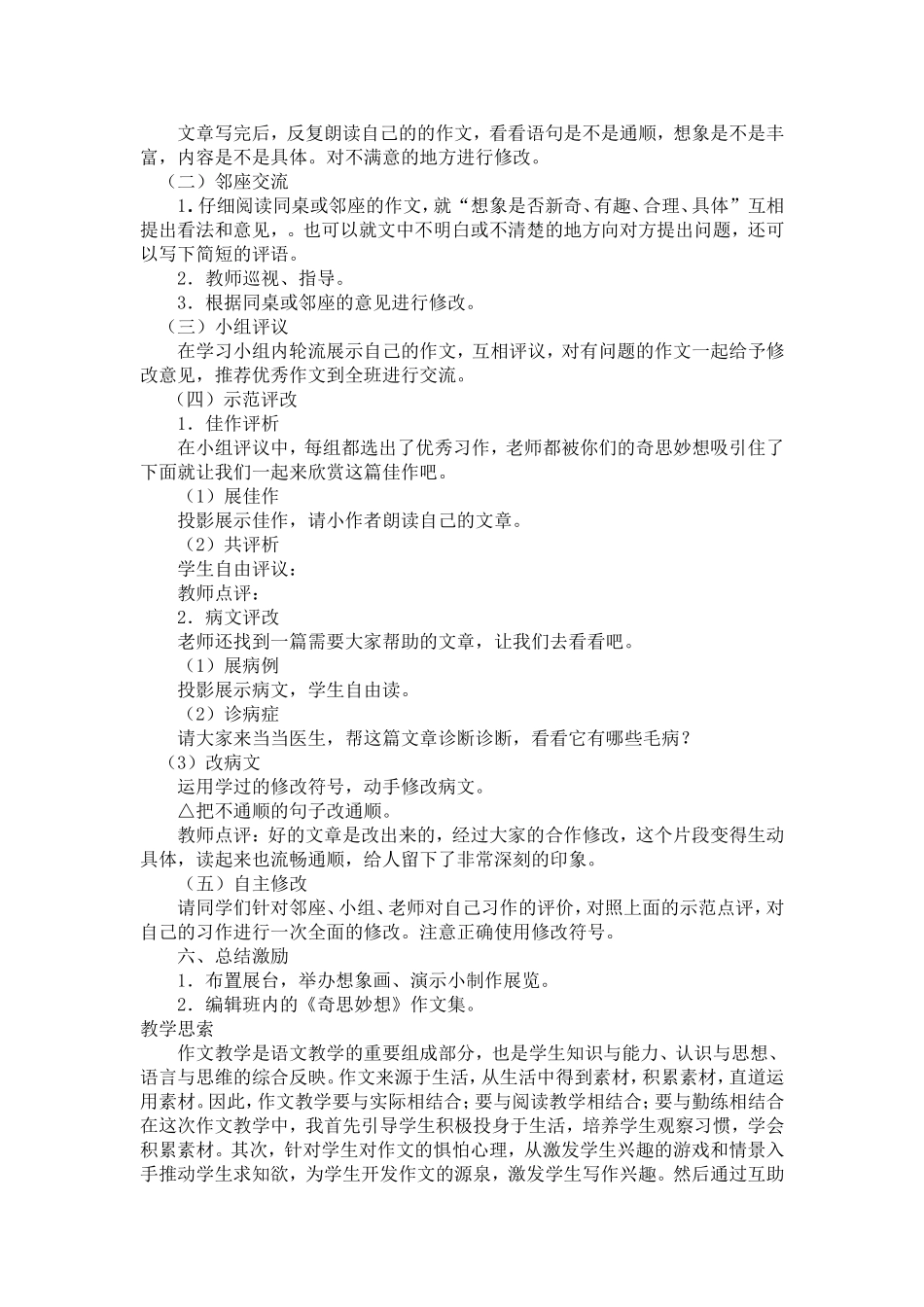 “想象作文”教学设计_第3页