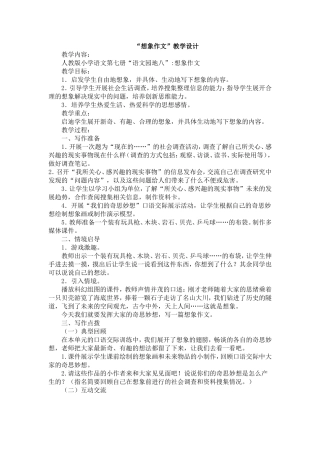 “想象作文”教学设计