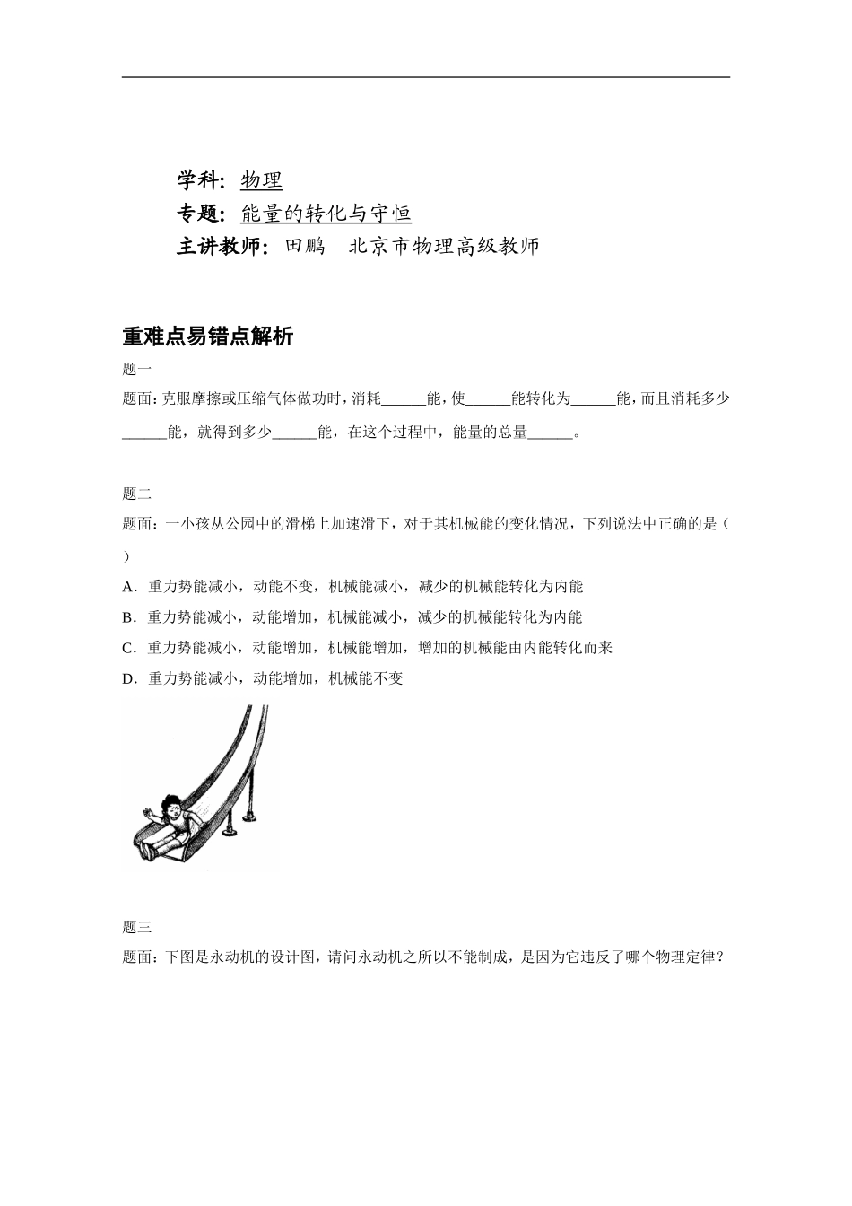 能量的转化与守恒+（含答案）_第1页