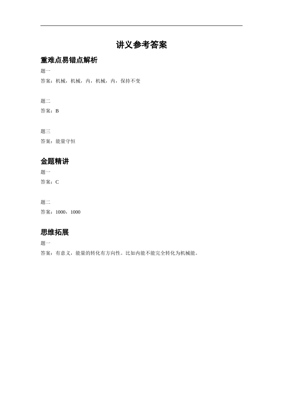 能量的转化与守恒+（含答案）_第3页
