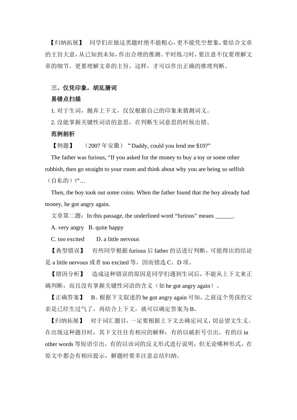 中考阅读理解易错点剖析_第3页