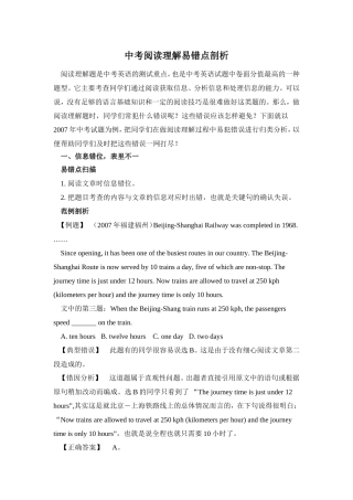 中考阅读理解易错点剖析