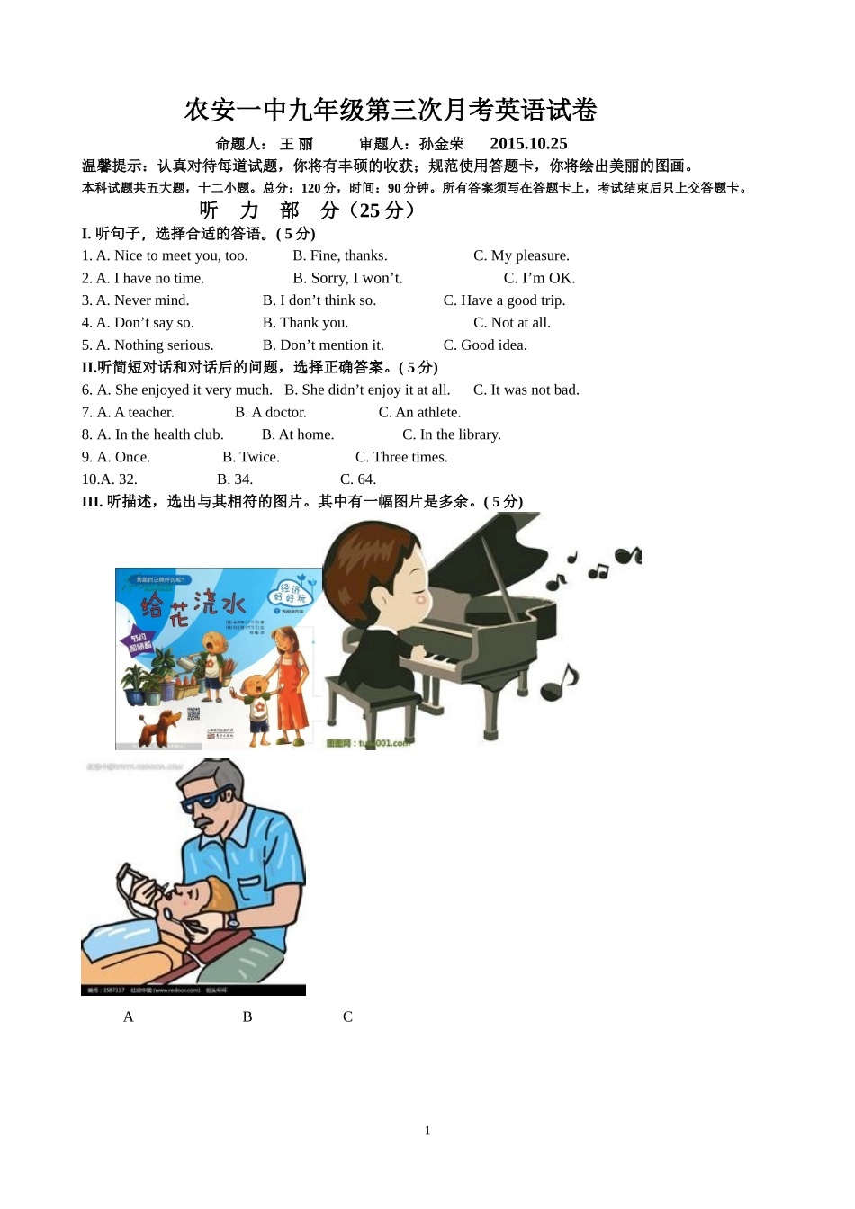 第三次月考月考试题_第1页