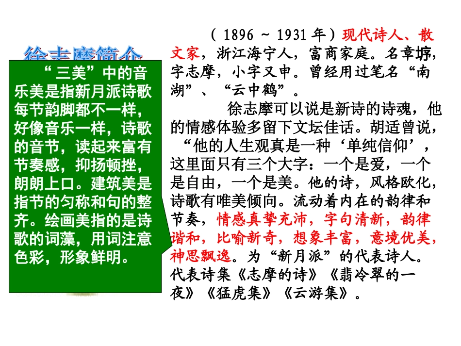 再别康桥教案_第3页