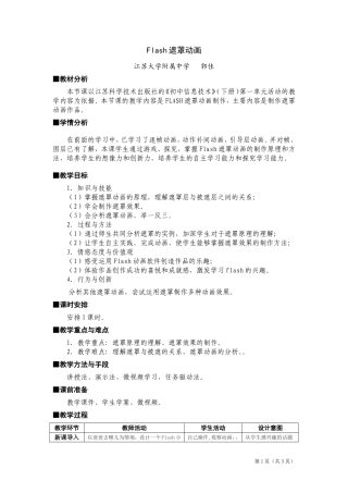 flash遮罩动画教学案例