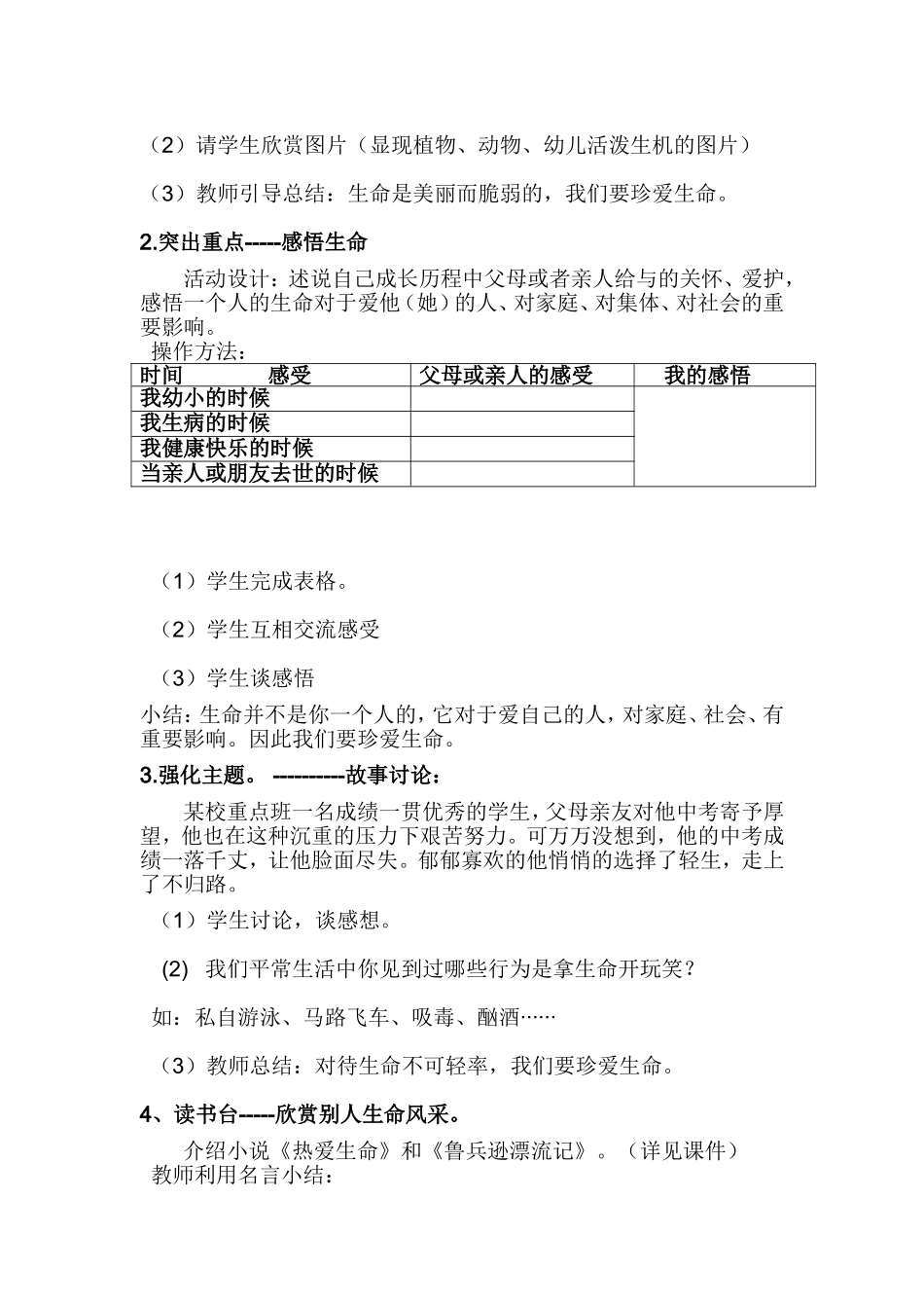 美丽的人生教案_第2页