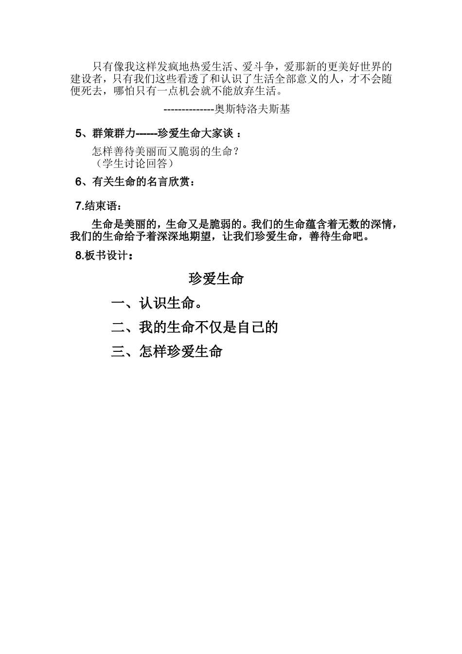 美丽的人生教案_第3页