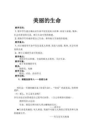 美丽的人生教案