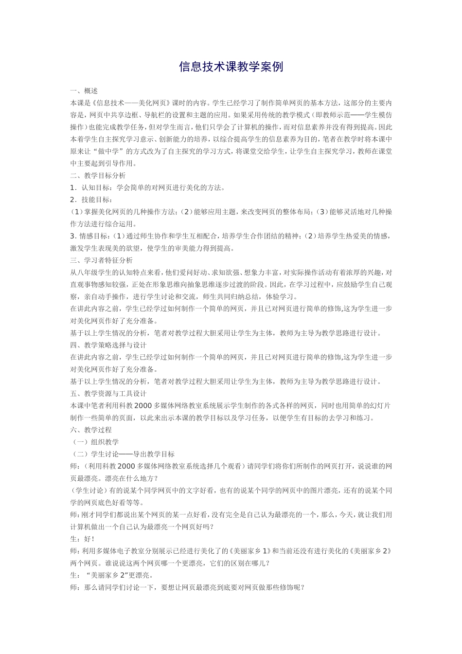 信息技术课教学案例_第1页