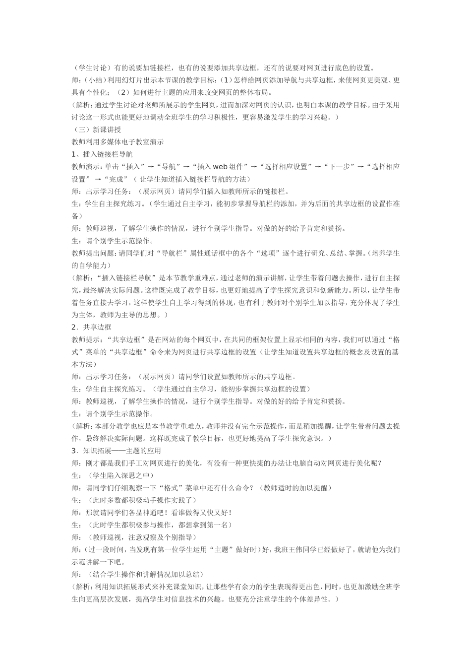 信息技术课教学案例_第2页
