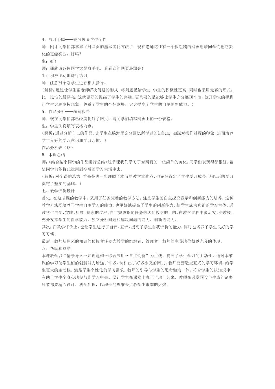 信息技术课教学案例_第3页