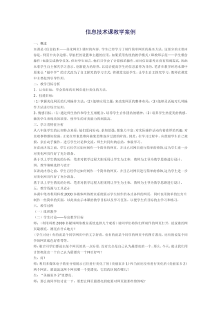 信息技术课教学案例