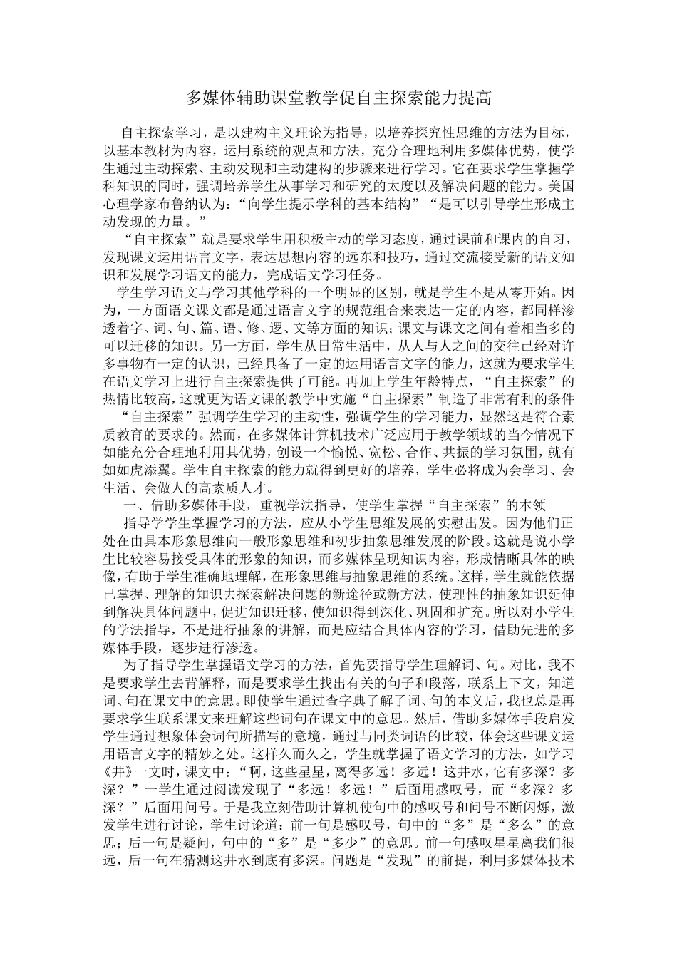 多媒体辅助课堂教学促自主探索能力提高_第1页