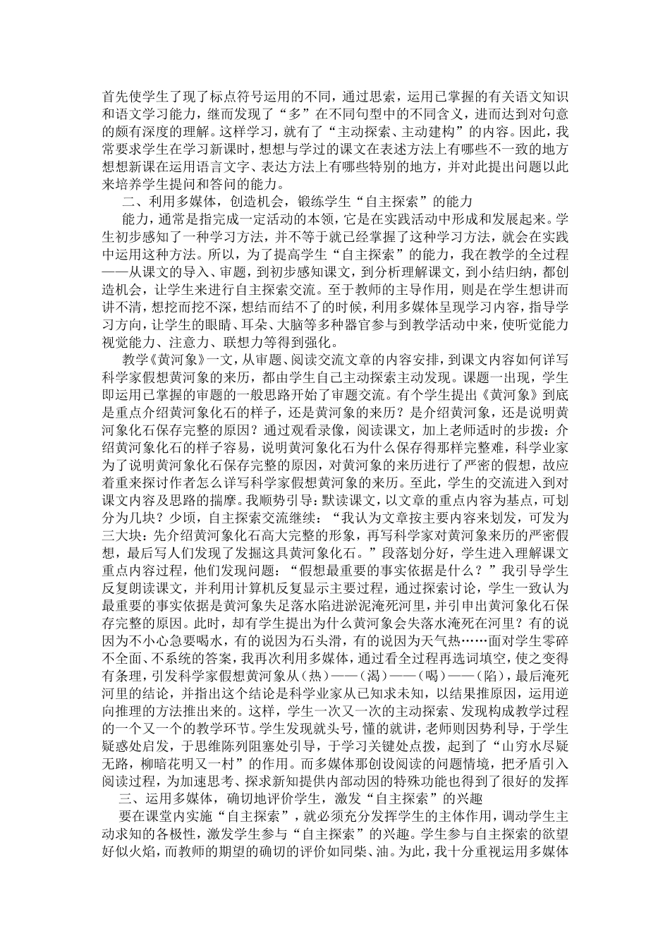 多媒体辅助课堂教学促自主探索能力提高_第2页