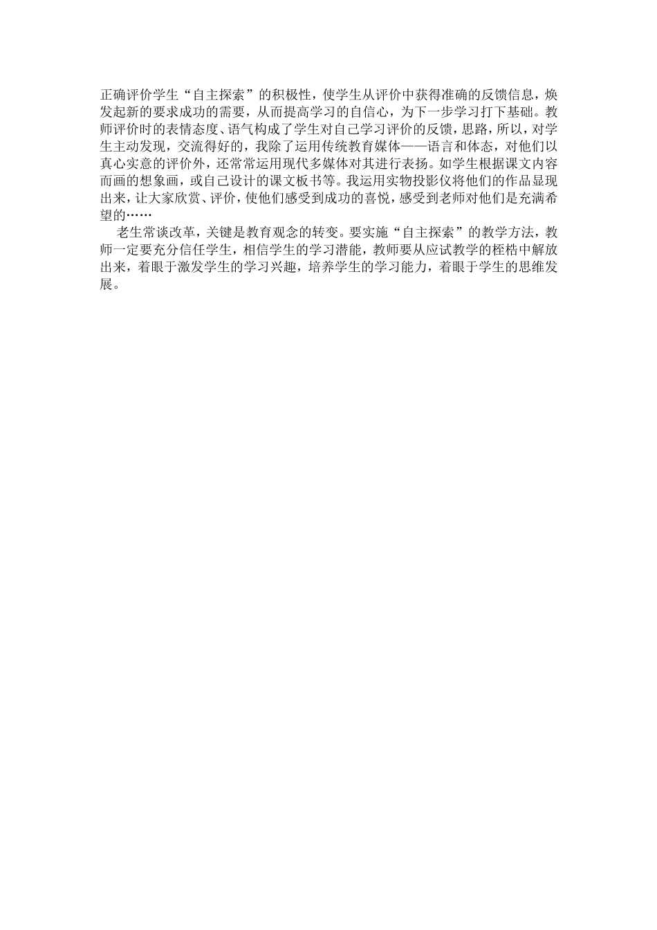 多媒体辅助课堂教学促自主探索能力提高_第3页