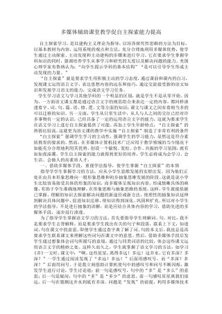 多媒体辅助课堂教学促自主探索能力提高