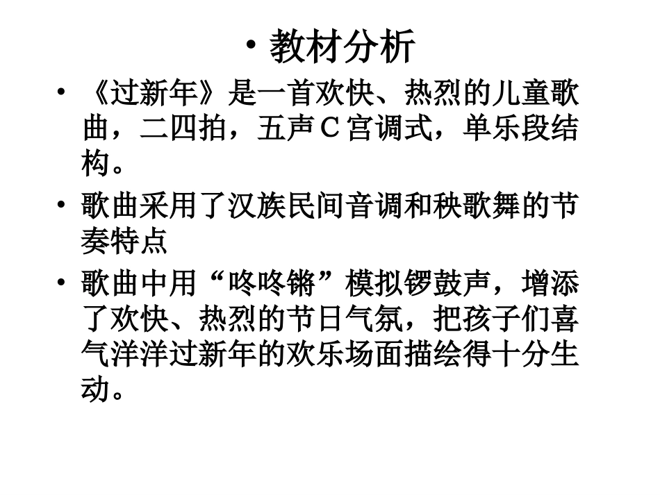 张：过新年课件_第2页